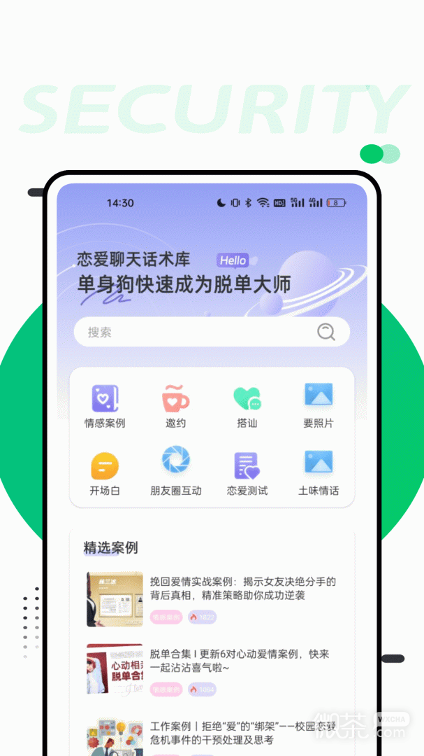蘿卜密聊安全版截圖1
