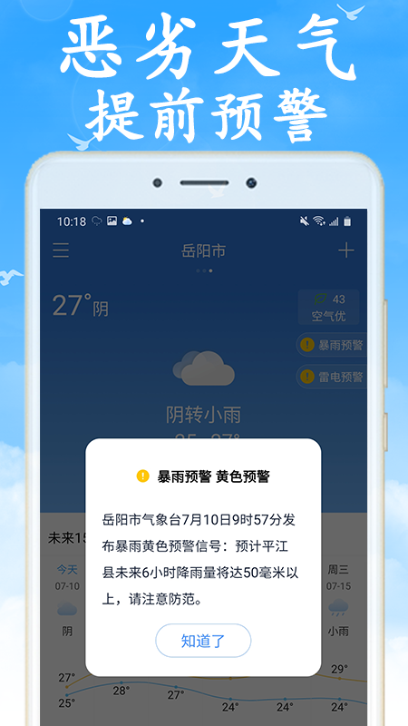 天气早知道