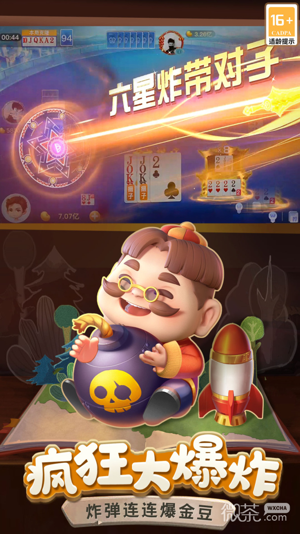 禅游斗地主