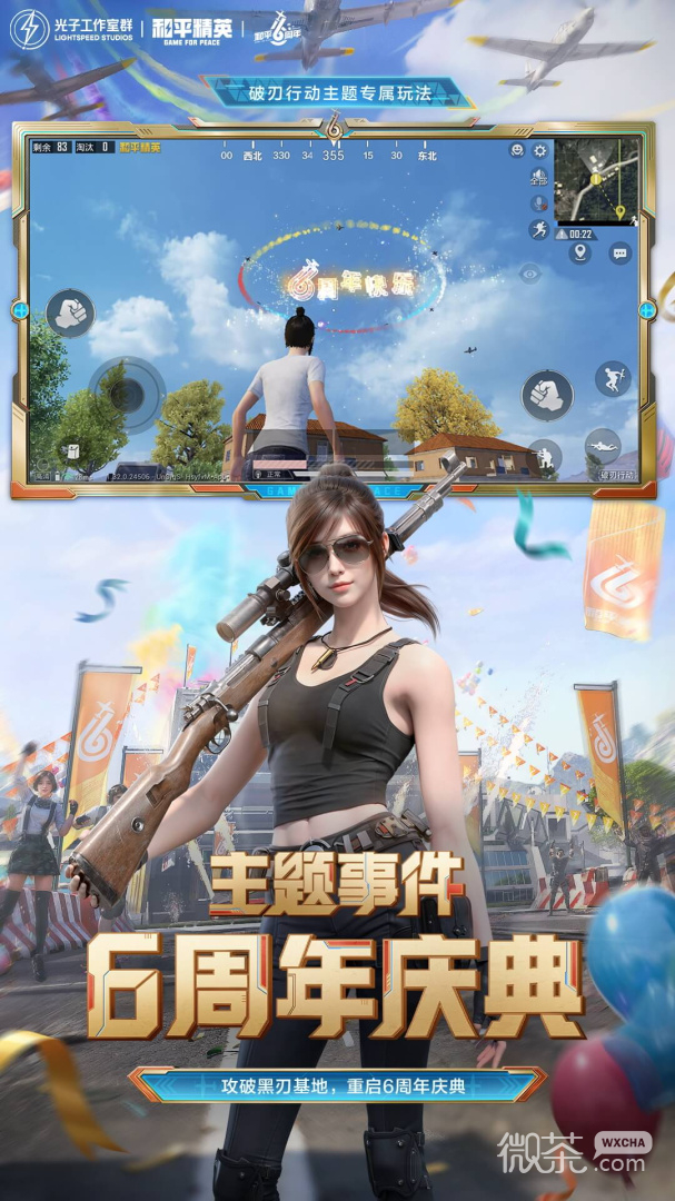 和平精英