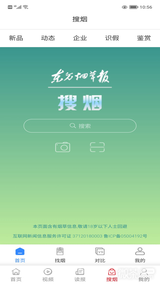 东方烟草报