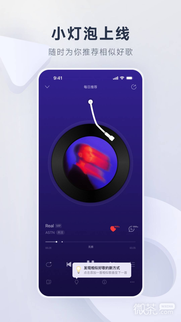 网易云音乐极速版