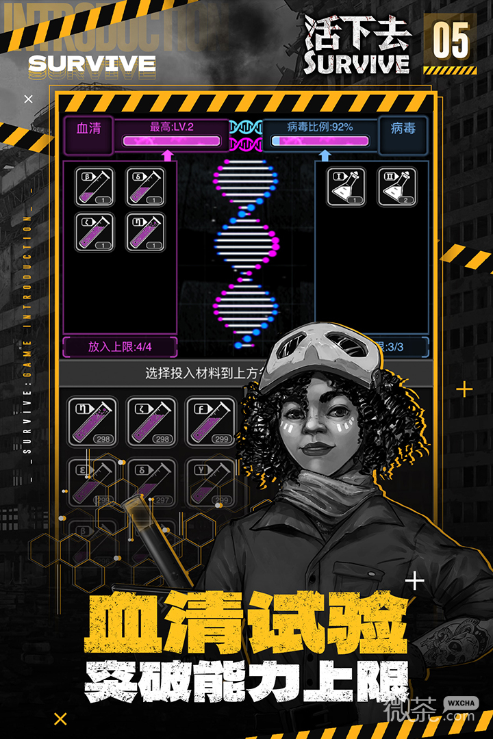 活下去