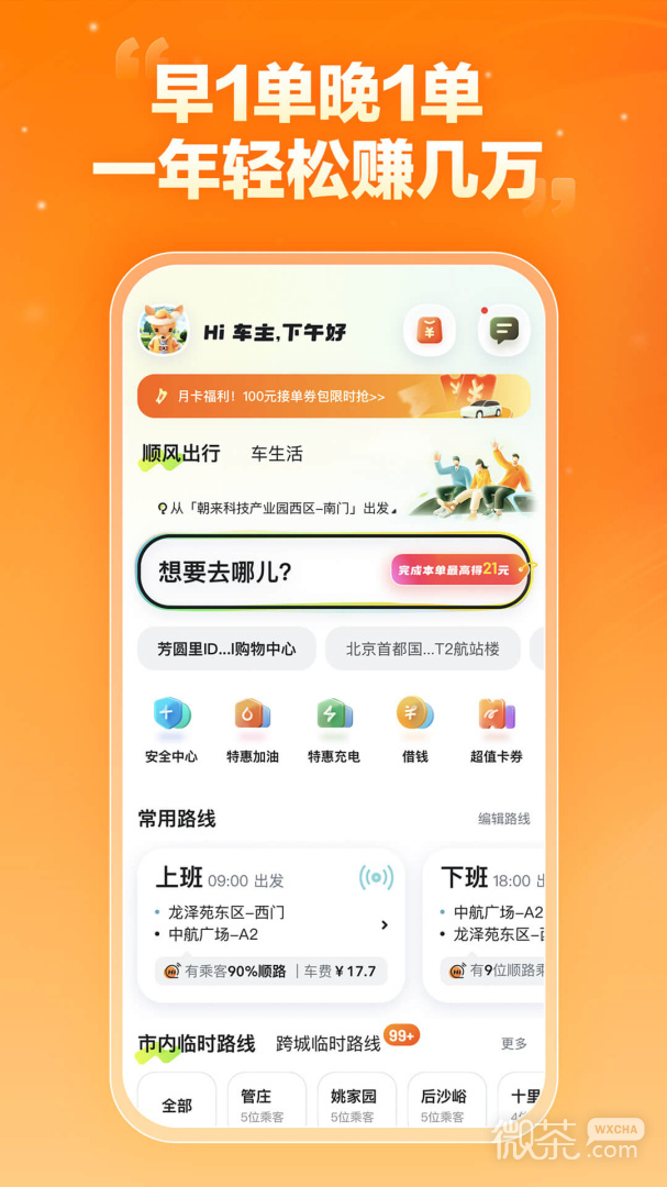 嘀嗒车主
