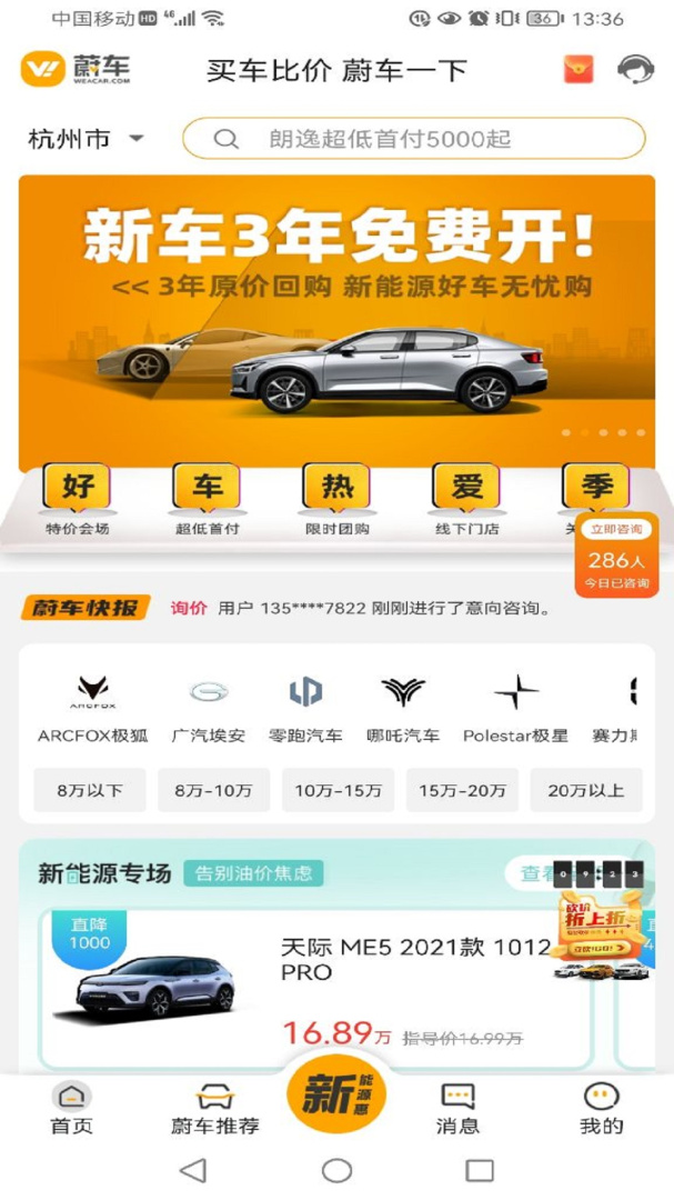 蔚车