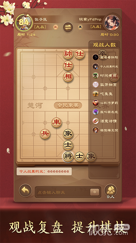 全民象棋极速版