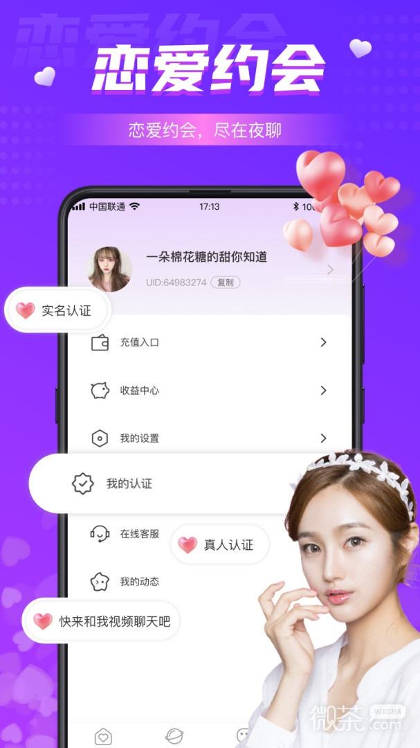 同城夜聊（恋爱交友聊天）