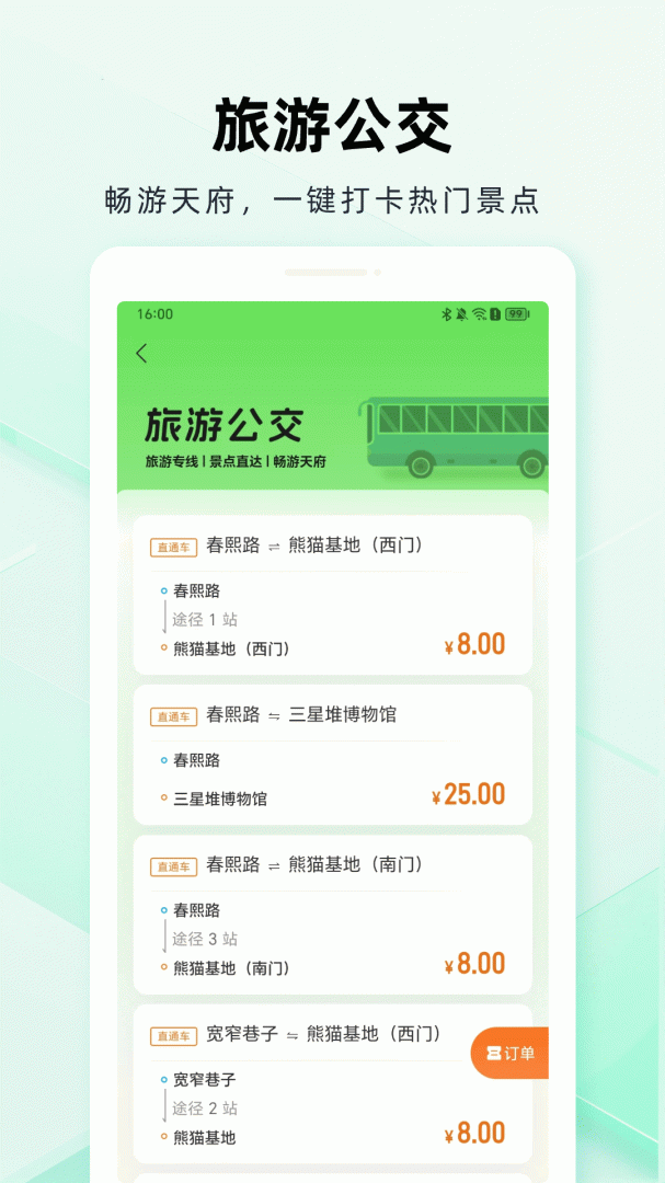 安逸巴士