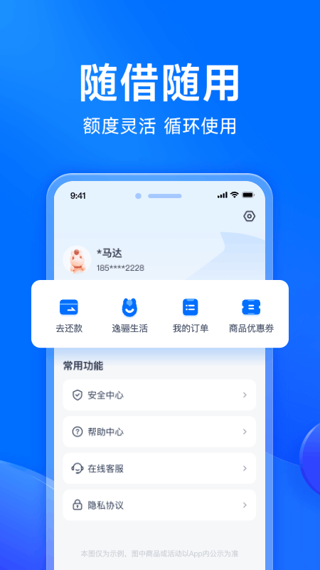 马上分期