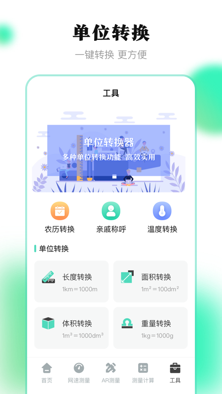 测量尺子