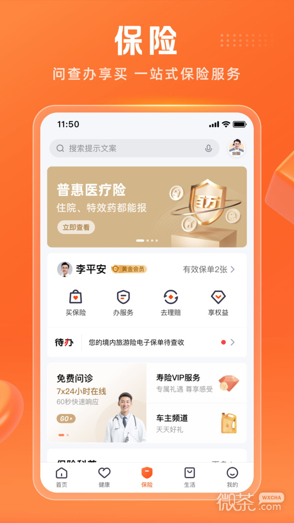 平安金管家
