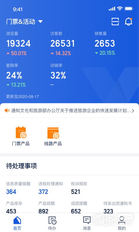旅游商家
