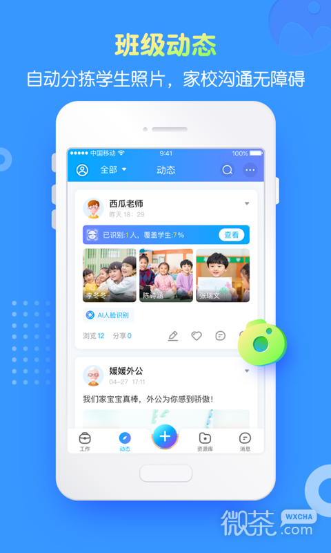 掌通家园园丁
