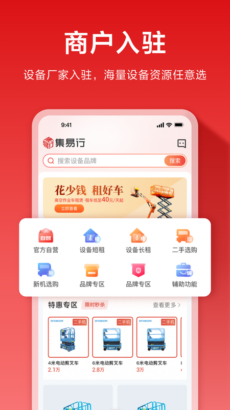集易行