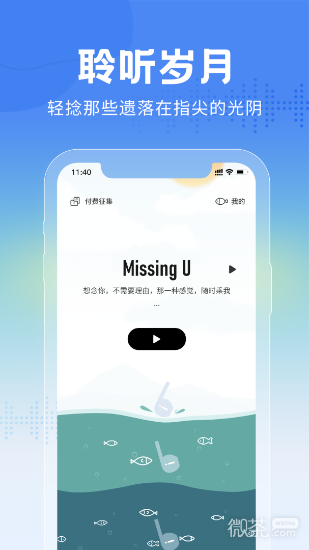 大鱼故事