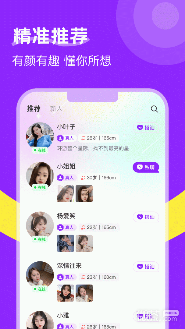 附近陌生人欢聊