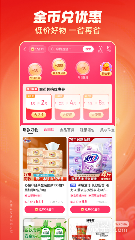 快手极速版