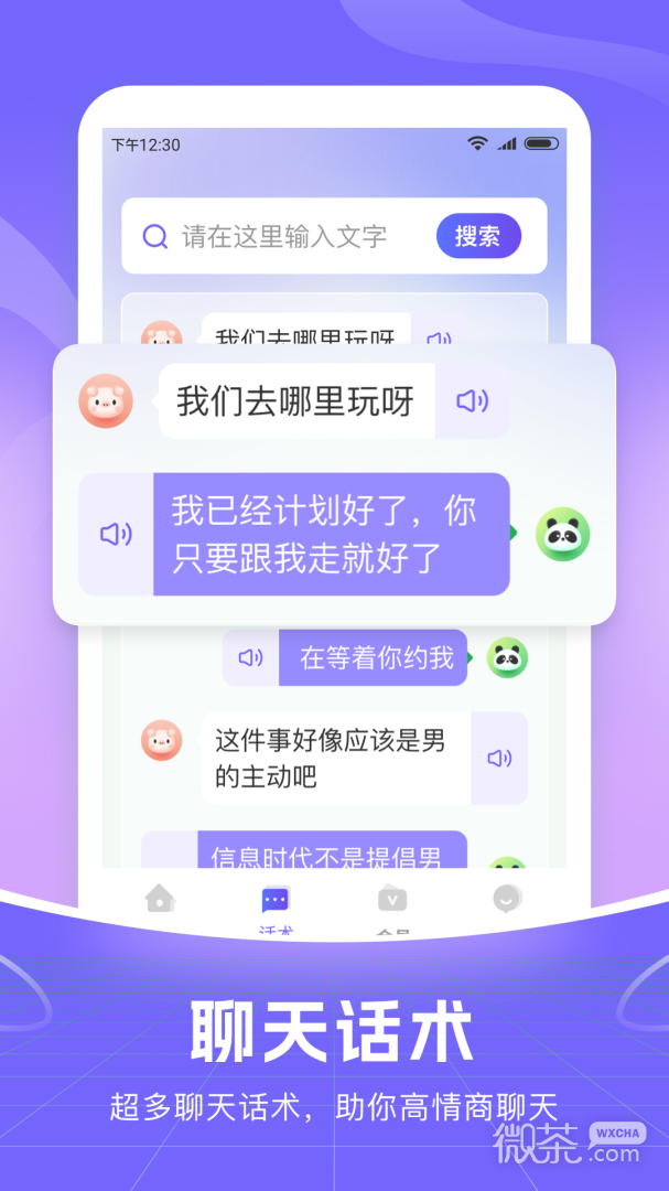 智能语音输入法