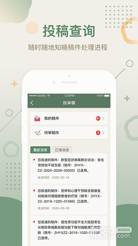 中华医学期刊