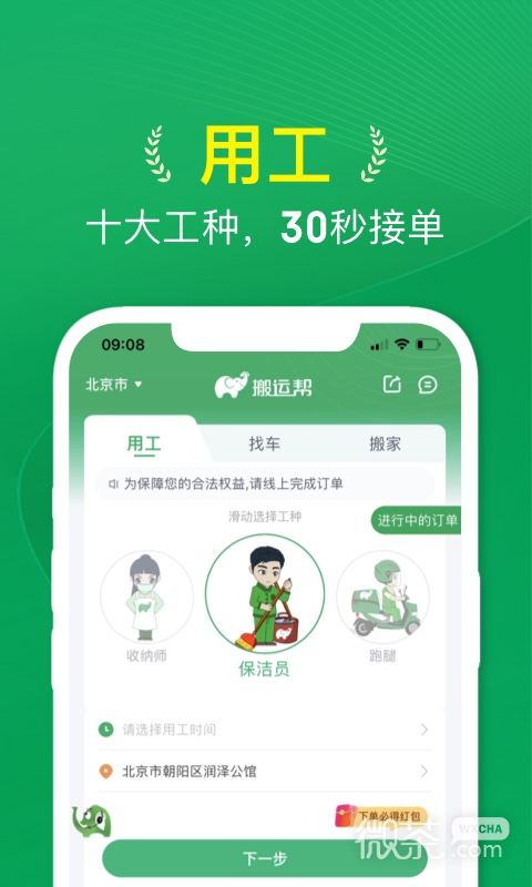 搬运帮司机端