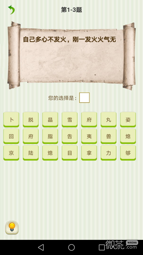 字谜猜一猜