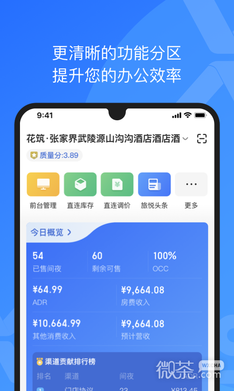 XPMS酒店管理系统