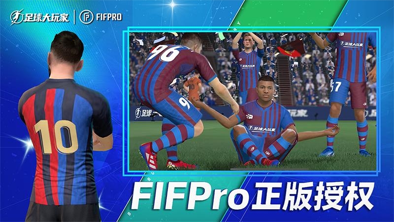 足球大玩家测试版