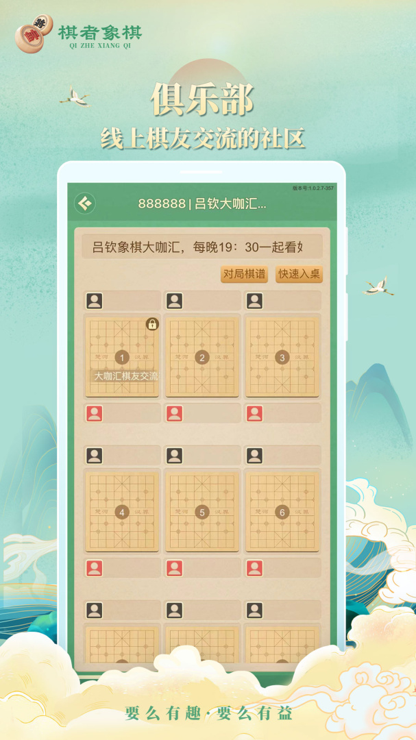棋者象棋app