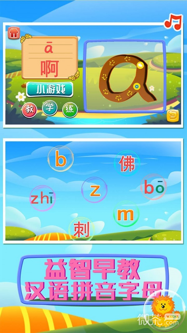 益智早教汉语拼音字母最新版