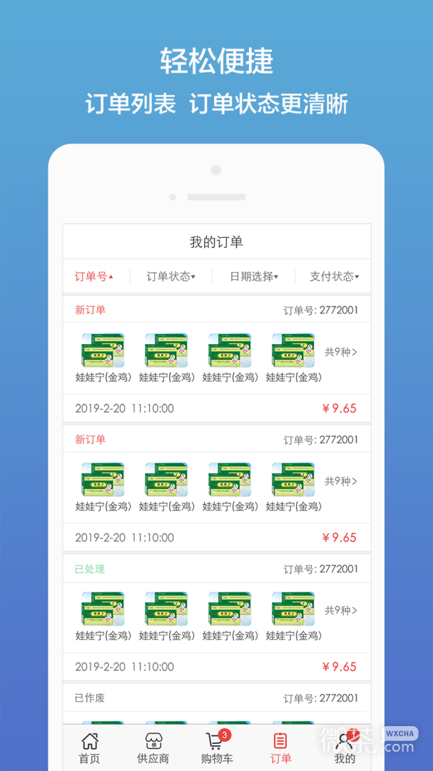 药聚多