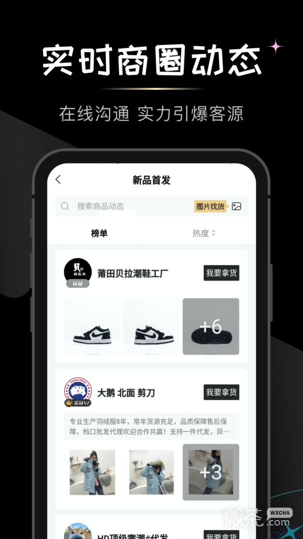 微商货源