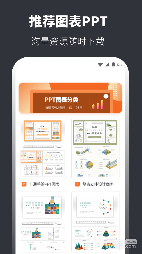 PPT模板