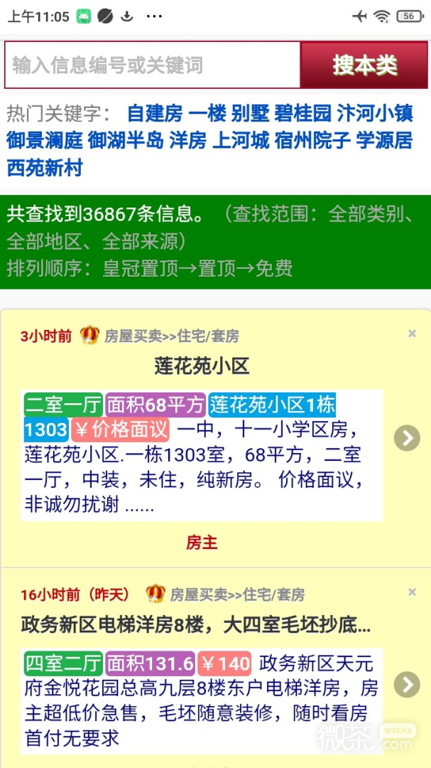 宿州信息网