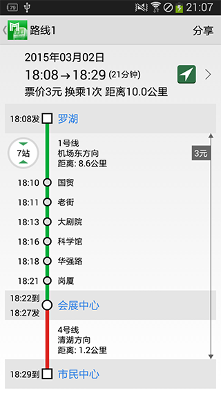 深圳地铁通2024版