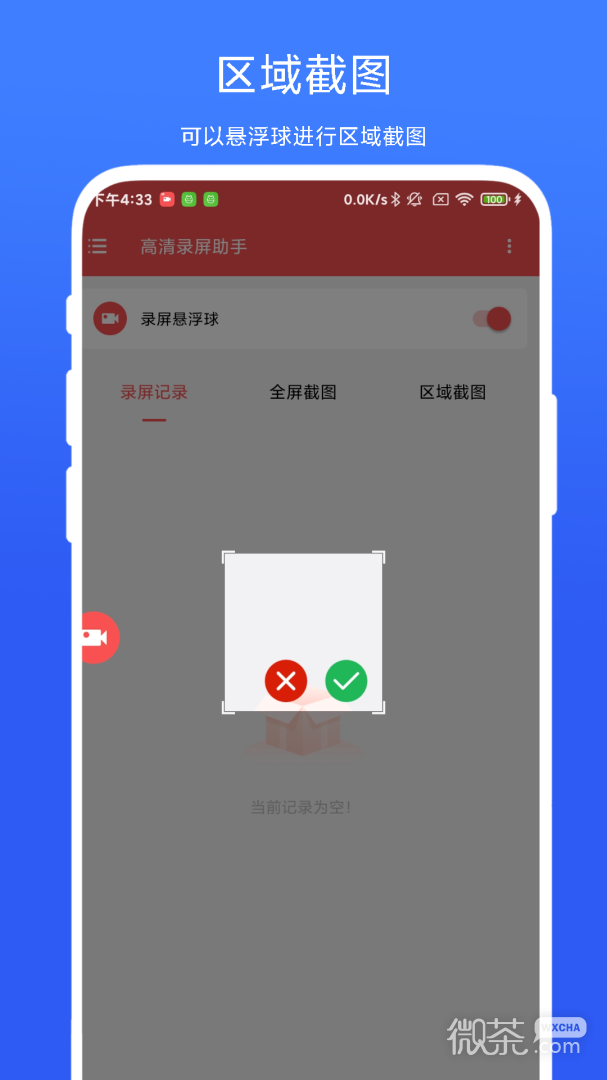 高清录屏助手
