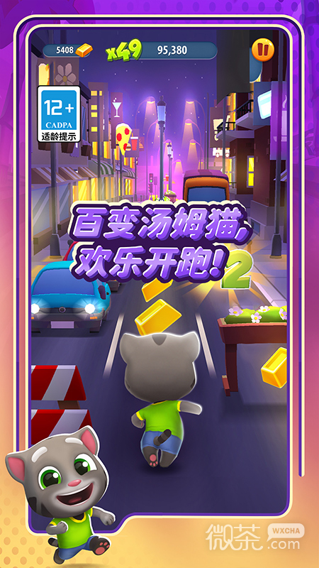 汤姆猫跑酷