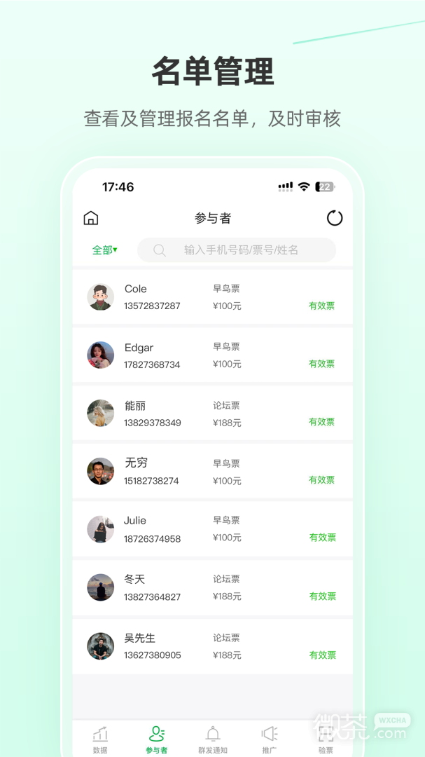 活动行管家