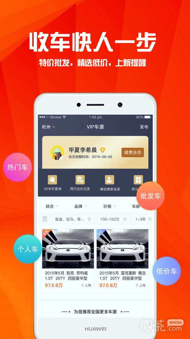 华夏二手车