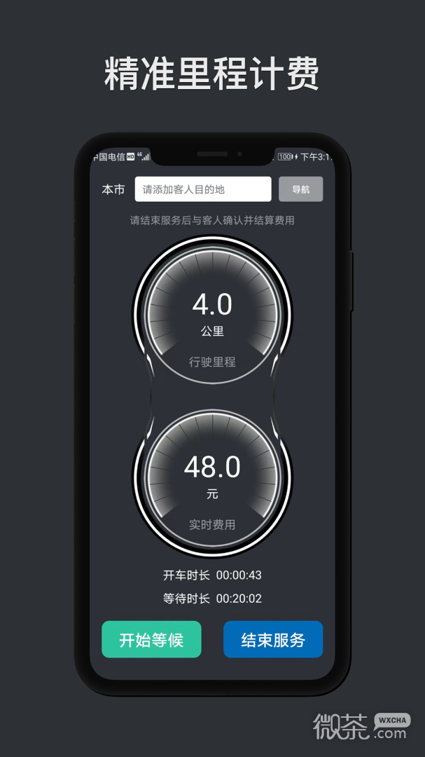 代驾计价助手