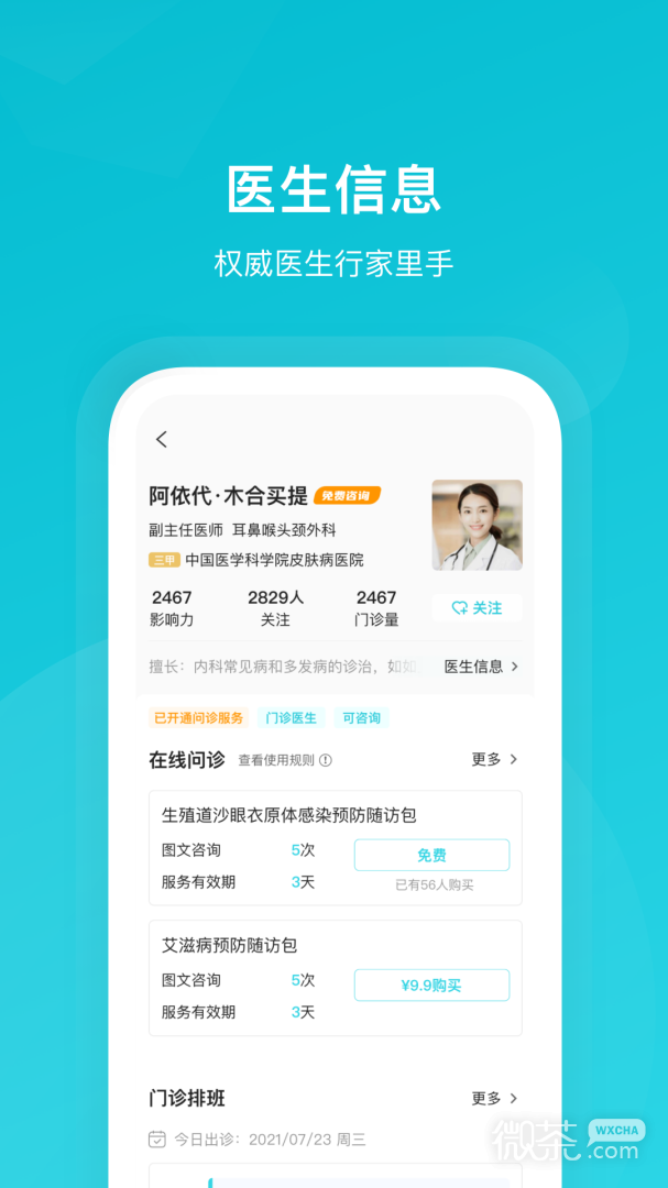 携手医访