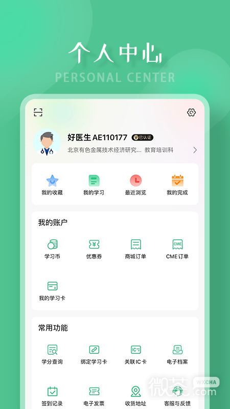 好医生