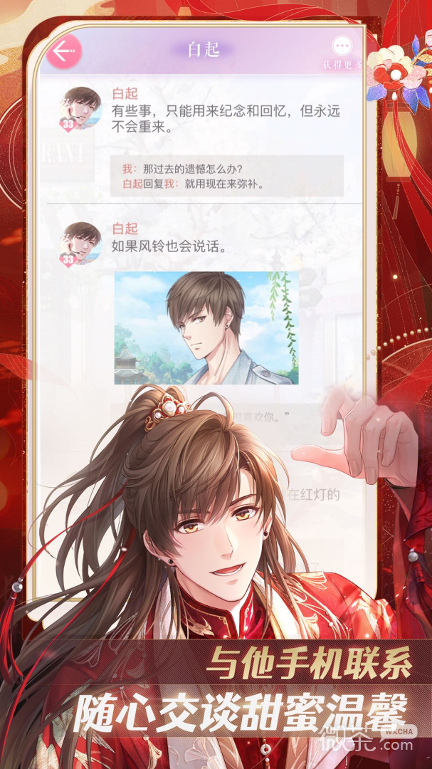 恋与制作人九游版