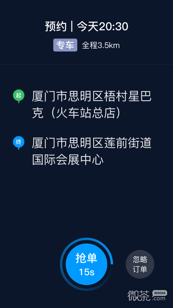及时司机