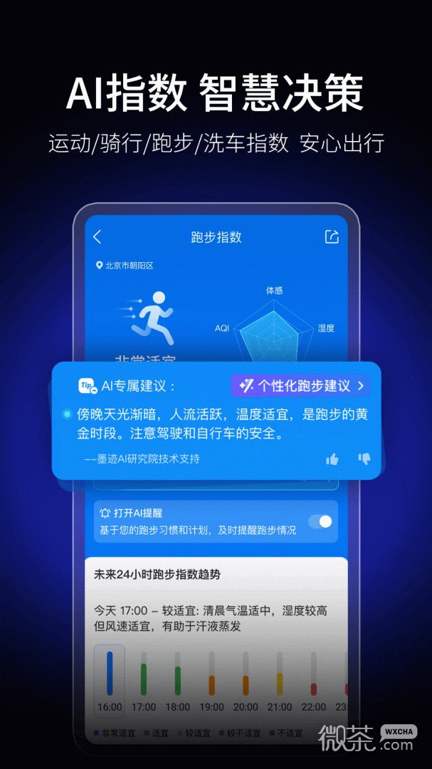 墨迹天气纯净版