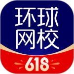 环球网校