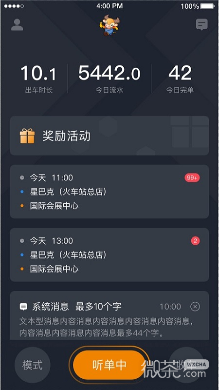 小牛快跑司机端