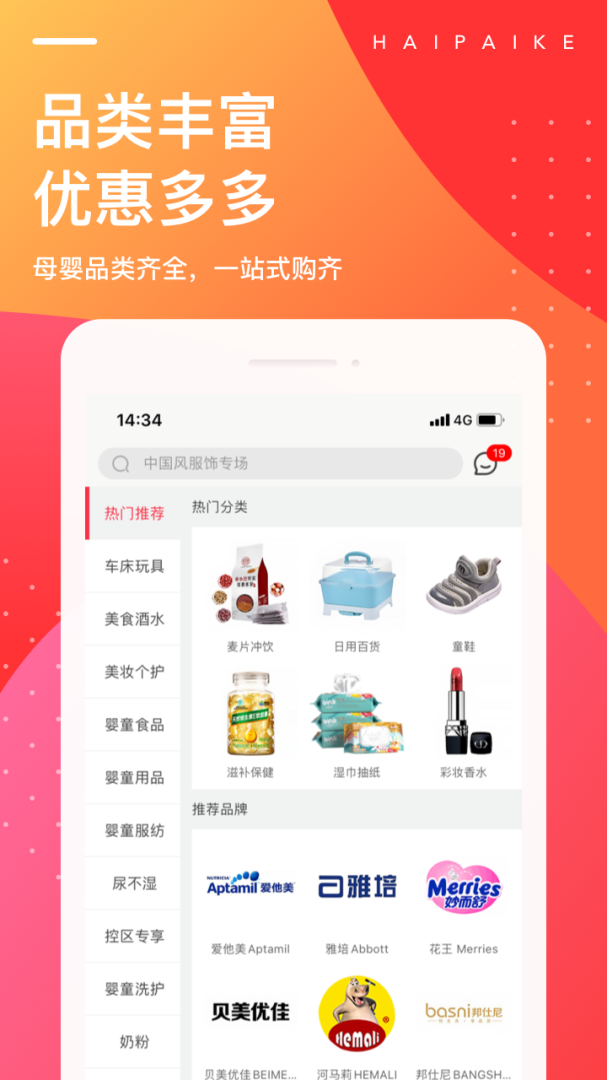 海拍客