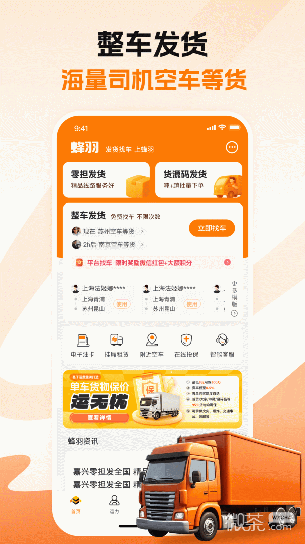 蜂羽货主