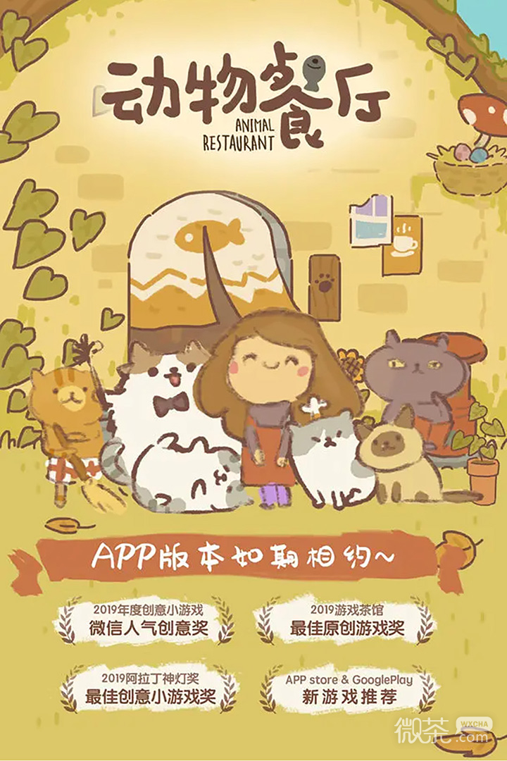 动物餐厅
