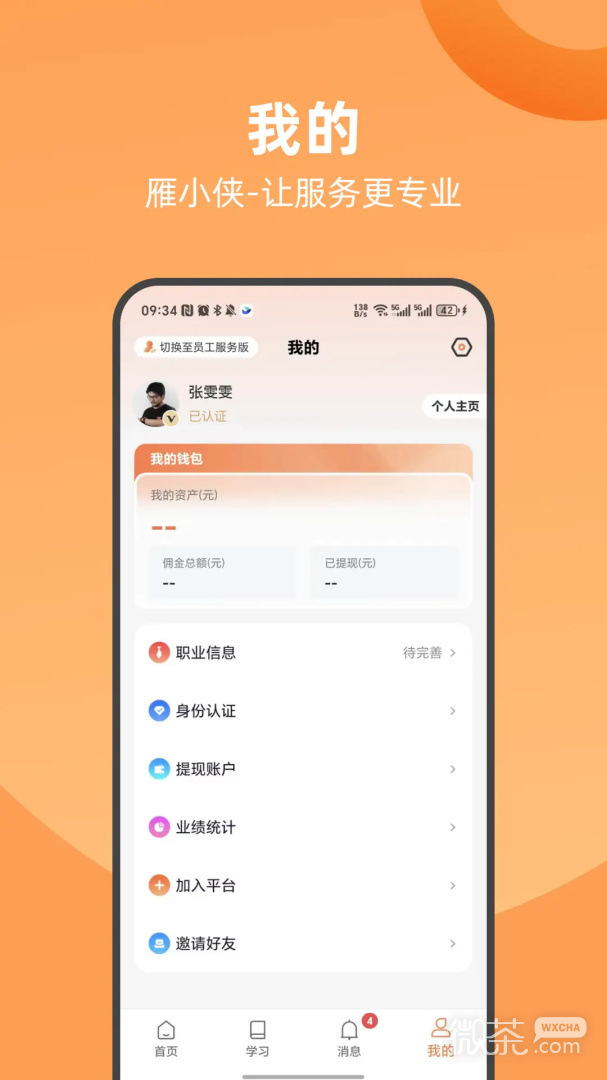 雁小侠